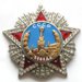 Орден «Победа» — высший военный орден СССР